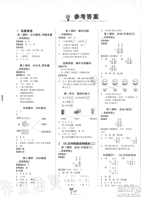 2020年秋世纪金榜金榜小博士二年级数学上册人教版答案