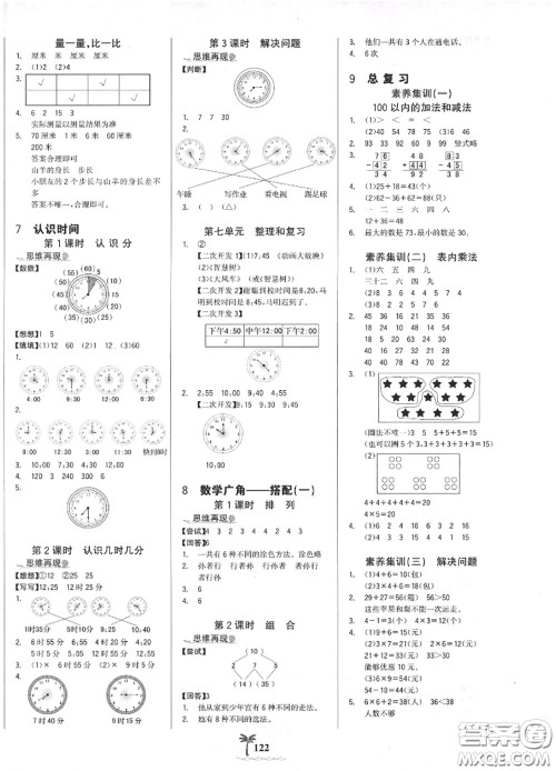 2020年秋世纪金榜金榜小博士二年级数学上册人教版答案