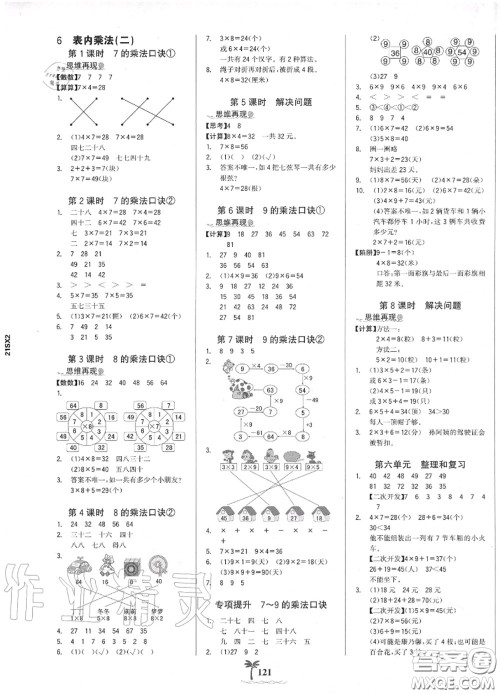 2020年秋世纪金榜金榜小博士二年级数学上册人教版答案