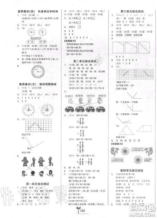 2020年秋世纪金榜金榜小博士二年级数学上册人教版答案