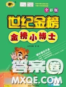 2020年秋世纪金榜金榜小博士二年级语文上册人教版答案