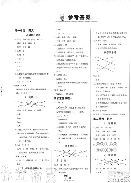 2020年秋世纪金榜金榜小博士二年级语文上册人教版答案