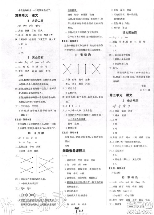 2020年秋世纪金榜金榜小博士二年级语文上册人教版答案