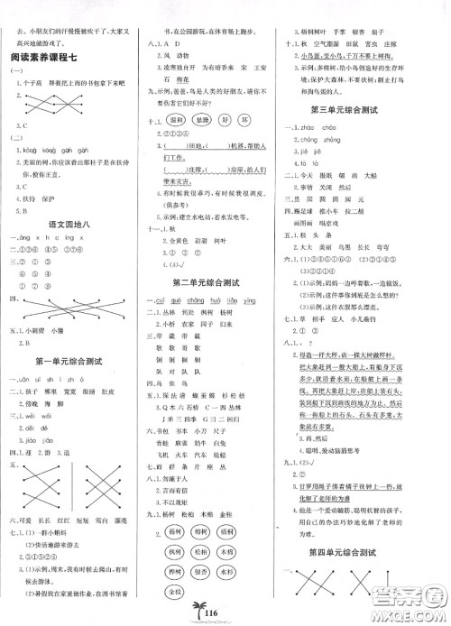 2020年秋世纪金榜金榜小博士二年级语文上册人教版答案