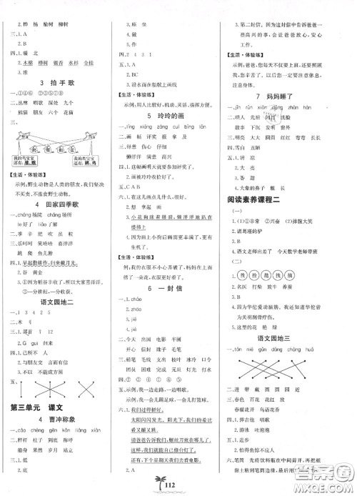 2020年秋世纪金榜金榜小博士二年级语文上册人教版答案