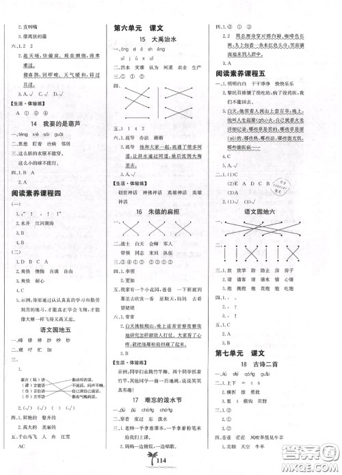 2020年秋世纪金榜金榜小博士二年级语文上册人教版答案