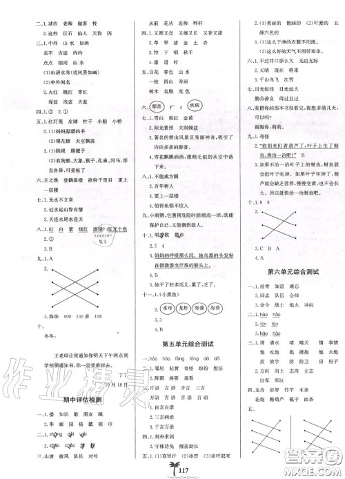 2020年秋世纪金榜金榜小博士二年级语文上册人教版答案