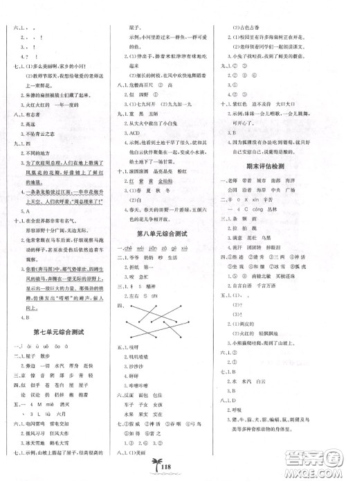 2020年秋世纪金榜金榜小博士二年级语文上册人教版答案