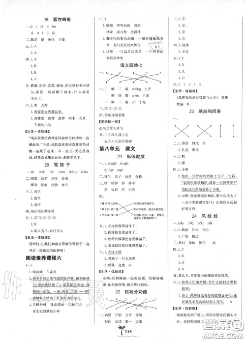 2020年秋世纪金榜金榜小博士二年级语文上册人教版答案