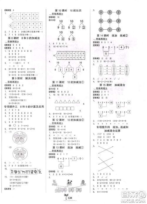 2020年秋世纪金榜金榜小博士一年级数学上册人教版答案