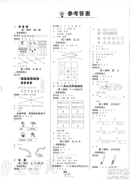 2020年秋世纪金榜金榜小博士一年级数学上册人教版答案