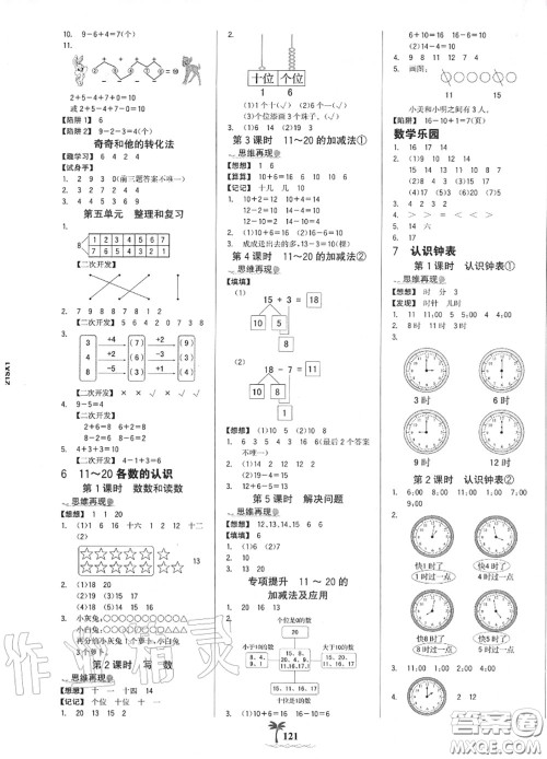 2020年秋世纪金榜金榜小博士一年级数学上册人教版答案