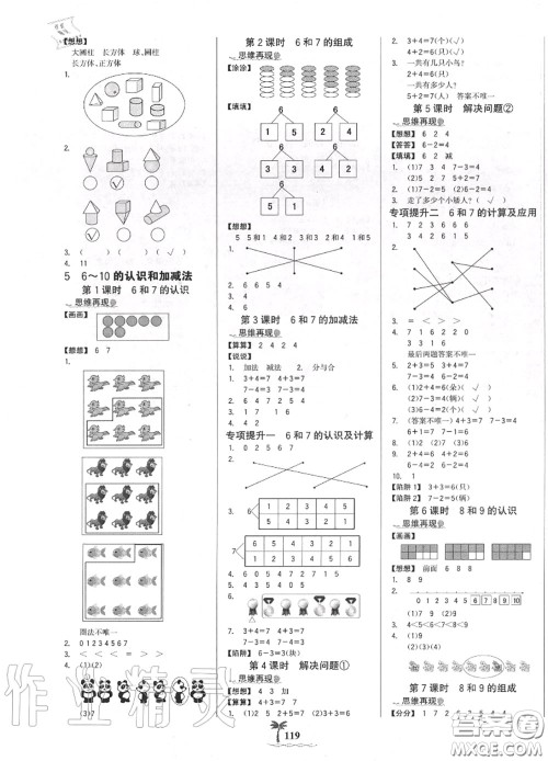 2020年秋世纪金榜金榜小博士一年级数学上册人教版答案