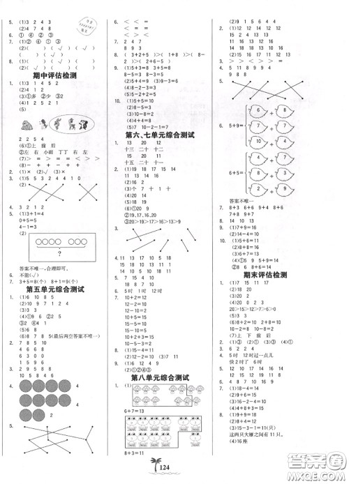 2020年秋世纪金榜金榜小博士一年级数学上册人教版答案