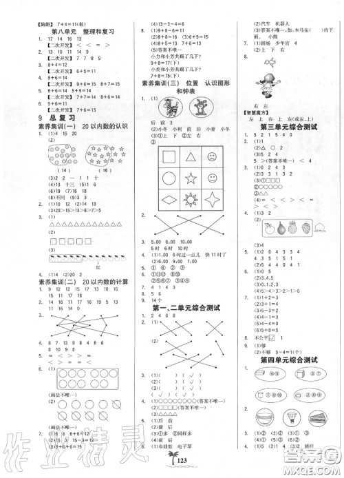 2020年秋世纪金榜金榜小博士一年级数学上册人教版答案