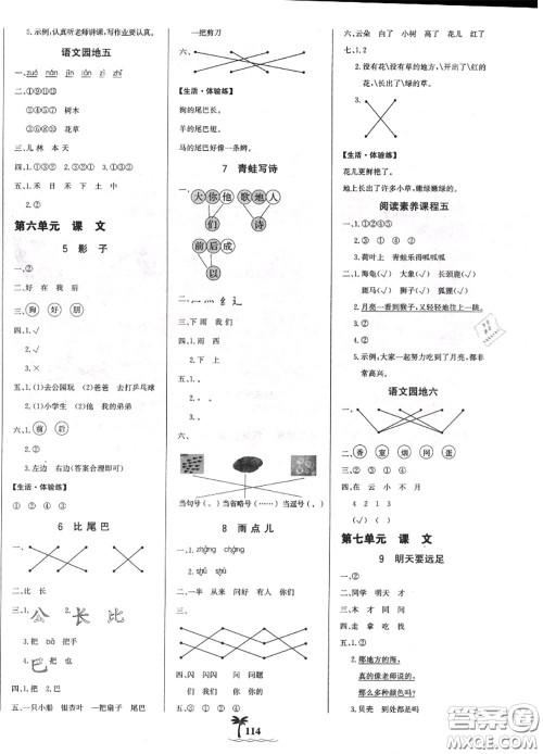 2020年秋世纪金榜金榜小博士一年级语文上册人教版答案