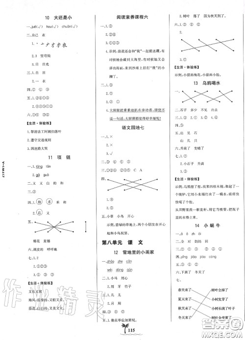 2020年秋世纪金榜金榜小博士一年级语文上册人教版答案 2020年秋世纪金榜金榜小博士一年级语文上册人教版答案