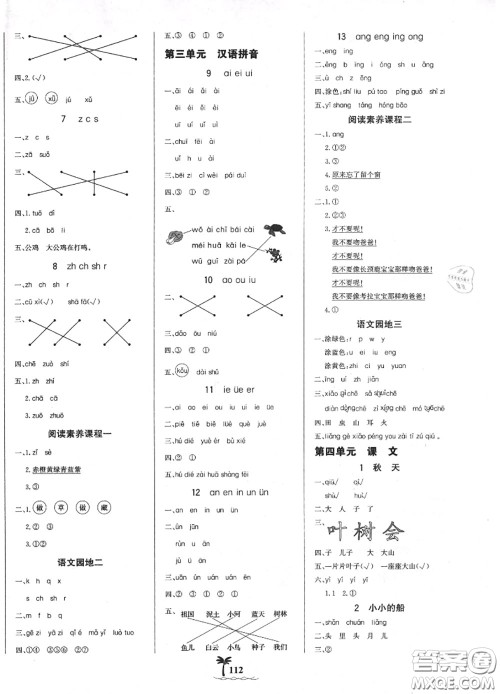 2020年秋世纪金榜金榜小博士一年级语文上册人教版答案