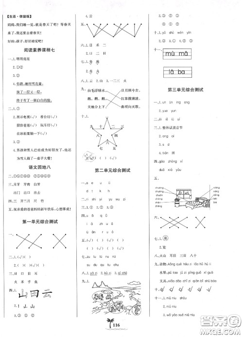 2020年秋世纪金榜金榜小博士一年级语文上册人教版答案