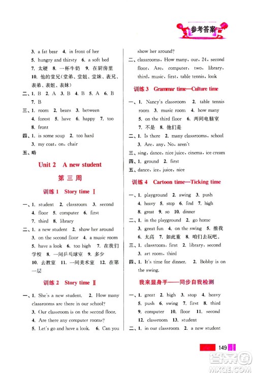 江苏凤凰美术出版社2020年超能学典小学英语默写高手五年级上册江苏版答案 江苏凤凰美术出版社2020年超能学典小学英语默写高手五年级上册江苏版答案