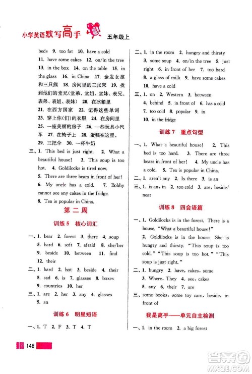 江苏凤凰美术出版社2020年超能学典小学英语默写高手五年级上册江苏版答案 江苏凤凰美术出版社2020年超能学典小学英语默写高手五年级上册江苏版答案