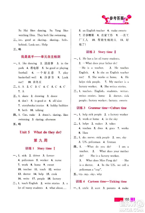 江苏凤凰美术出版社2020年超能学典小学英语默写高手五年级上册江苏版答案 江苏凤凰美术出版社2020年超能学典小学英语默写高手五年级上册江苏版答案