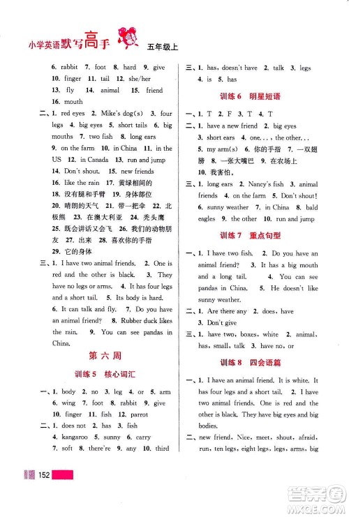 江苏凤凰美术出版社2020年超能学典小学英语默写高手五年级上册江苏版答案 江苏凤凰美术出版社2020年超能学典小学英语默写高手五年级上册江苏版答案
