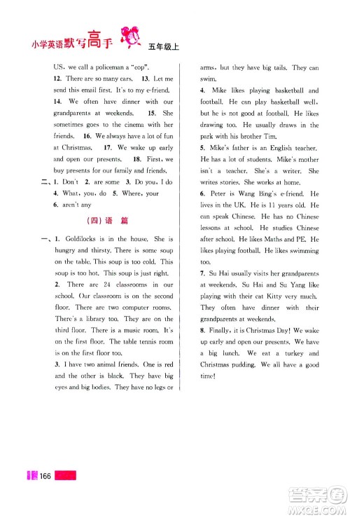 江苏凤凰美术出版社2020年超能学典小学英语默写高手五年级上册江苏版答案 江苏凤凰美术出版社2020年超能学典小学英语默写高手五年级上册江苏版答案