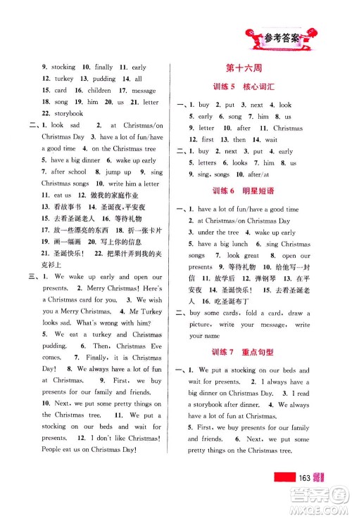 江苏凤凰美术出版社2020年超能学典小学英语默写高手五年级上册江苏版答案 江苏凤凰美术出版社2020年超能学典小学英语默写高手五年级上册江苏版答案