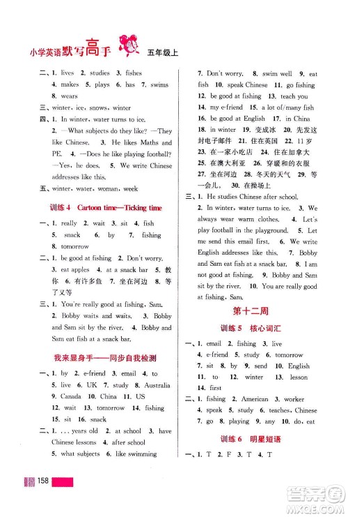 江苏凤凰美术出版社2020年超能学典小学英语默写高手五年级上册江苏版答案 江苏凤凰美术出版社2020年超能学典小学英语默写高手五年级上册江苏版答案