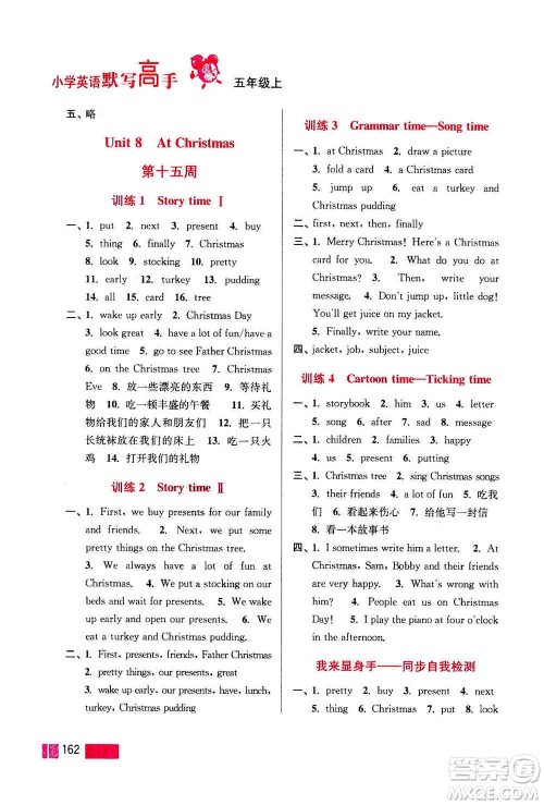 江苏凤凰美术出版社2020年超能学典小学英语默写高手五年级上册江苏版答案 江苏凤凰美术出版社2020年超能学典小学英语默写高手五年级上册江苏版答案