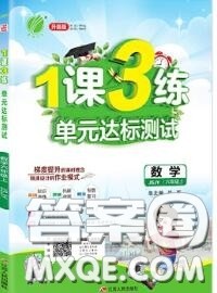 2020秋1课3练单元达标测试六年级数学上册苏教版参考答案