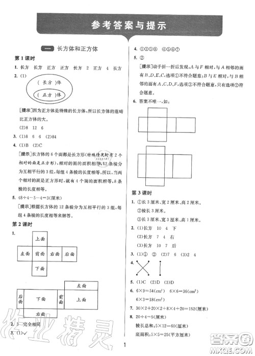 2020秋1课3练单元达标测试六年级数学上册苏教版参考答案