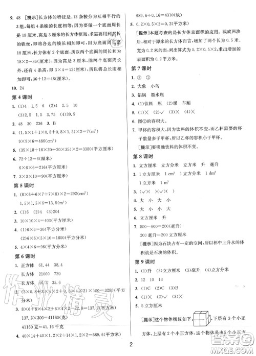 2020秋1课3练单元达标测试六年级数学上册苏教版参考答案