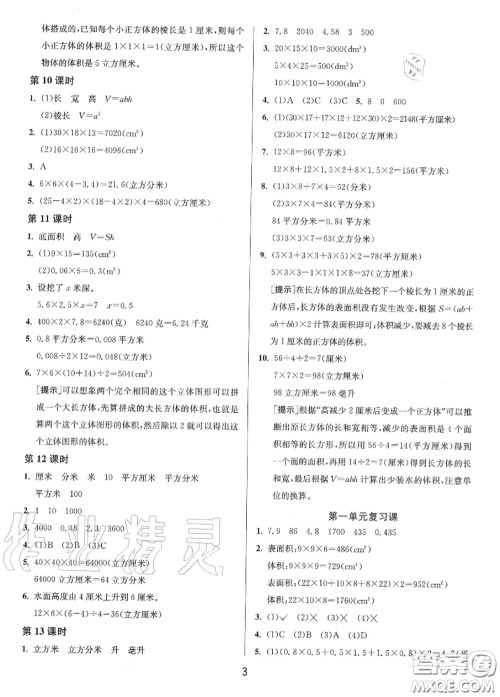 2020秋1课3练单元达标测试六年级数学上册苏教版参考答案 2020秋1课3练单元达标测试六年级数学上册苏教版参考答案