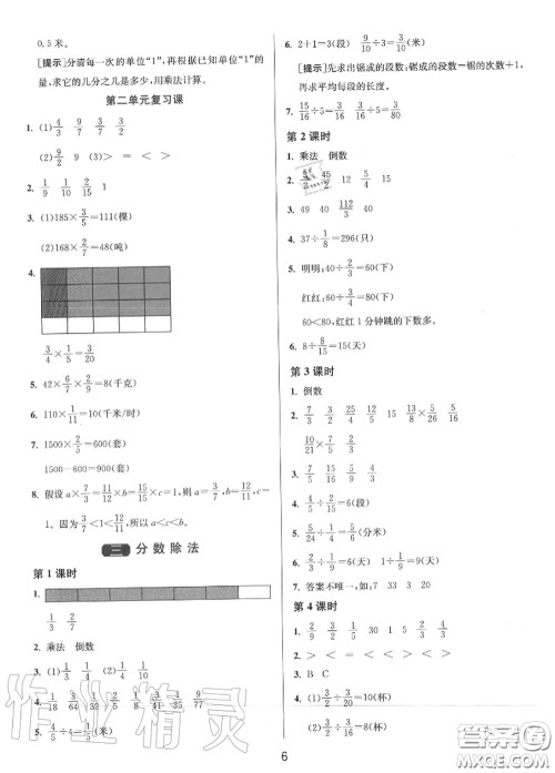 2020秋1课3练单元达标测试六年级数学上册苏教版参考答案