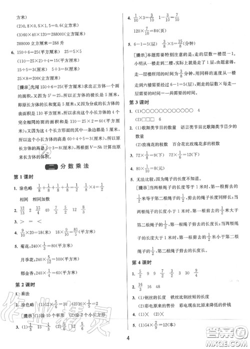 2020秋1课3练单元达标测试六年级数学上册苏教版参考答案