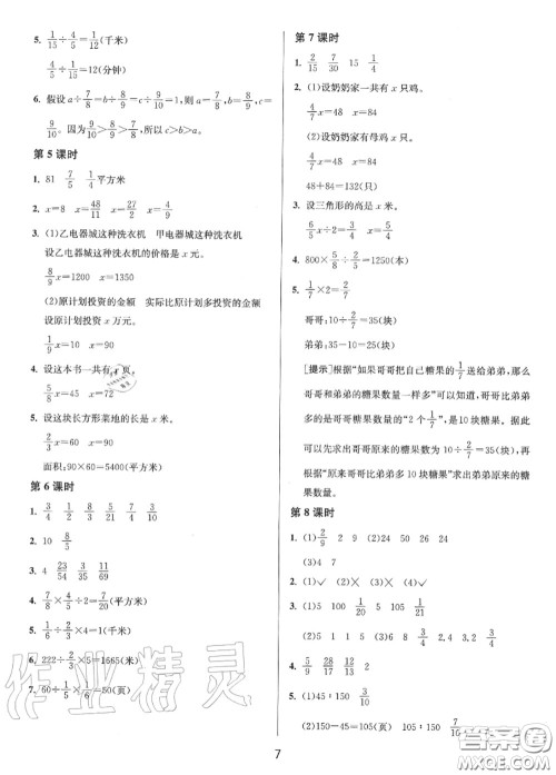 2020秋1课3练单元达标测试六年级数学上册苏教版参考答案