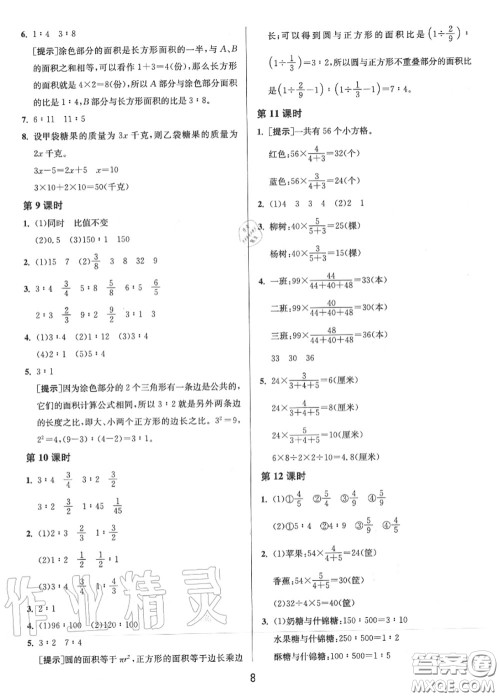 2020秋1课3练单元达标测试六年级数学上册苏教版参考答案