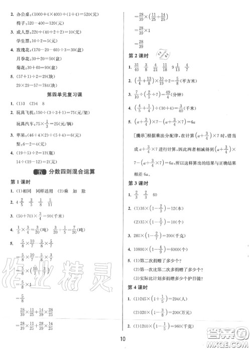 2020秋1课3练单元达标测试六年级数学上册苏教版参考答案