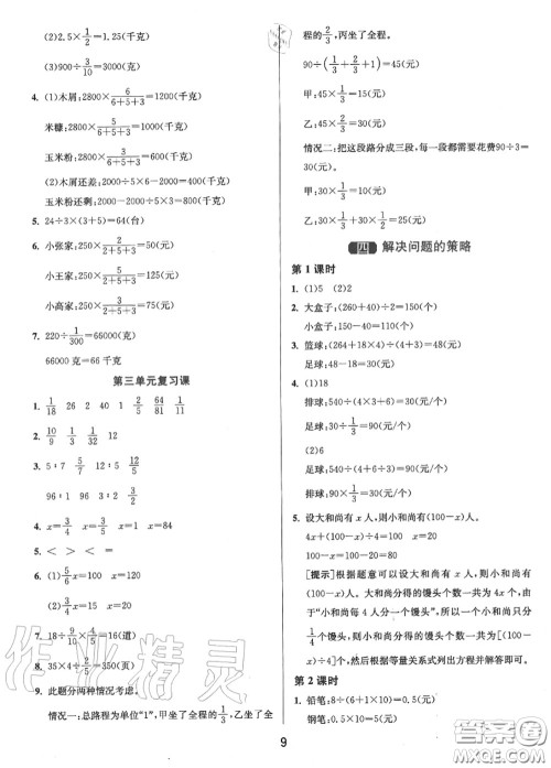 2020秋1课3练单元达标测试六年级数学上册苏教版参考答案