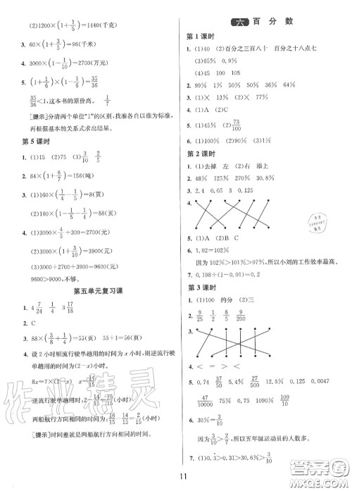 2020秋1课3练单元达标测试六年级数学上册苏教版参考答案