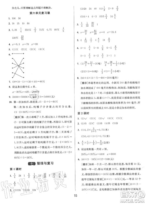 2020秋1课3练单元达标测试六年级数学上册苏教版参考答案