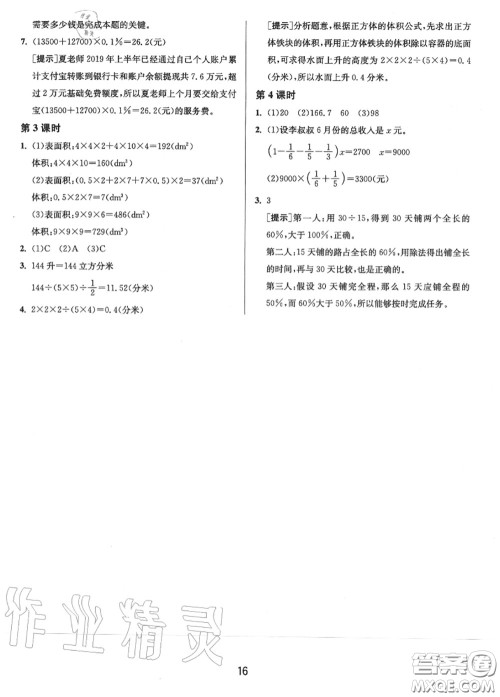 2020秋1课3练单元达标测试六年级数学上册苏教版参考答案