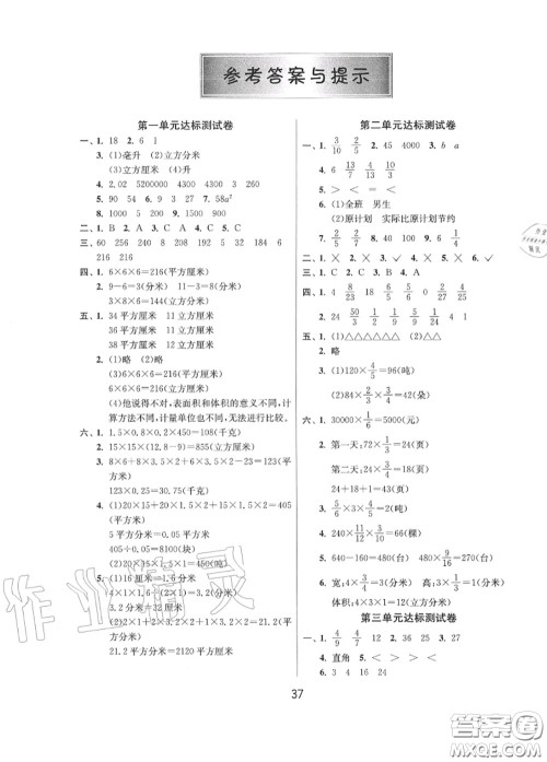 2020秋1课3练单元达标测试六年级数学上册苏教版参考答案