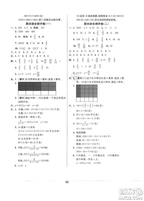 2020秋1课3练单元达标测试六年级数学上册苏教版参考答案