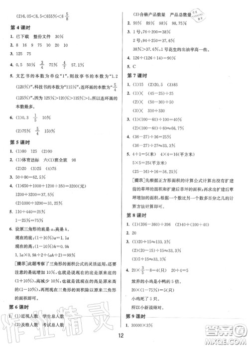 2020秋1课3练单元达标测试六年级数学上册苏教版参考答案