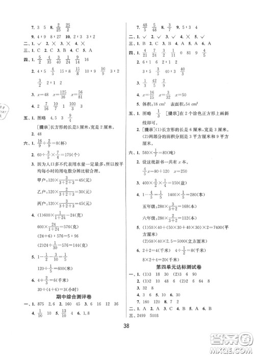 2020秋1课3练单元达标测试六年级数学上册苏教版参考答案