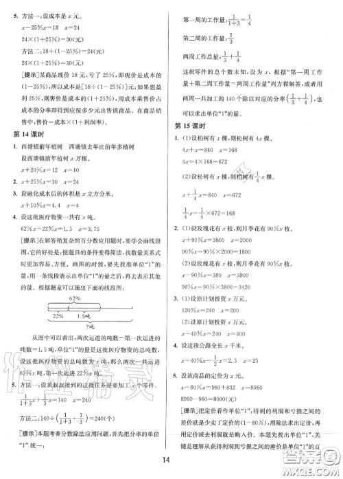 2020秋1课3练单元达标测试六年级数学上册苏教版参考答案