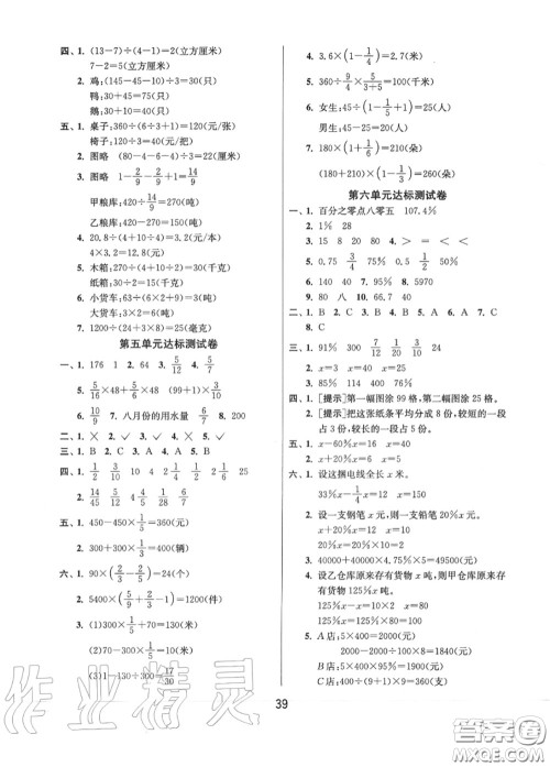 2020秋1课3练单元达标测试六年级数学上册苏教版参考答案